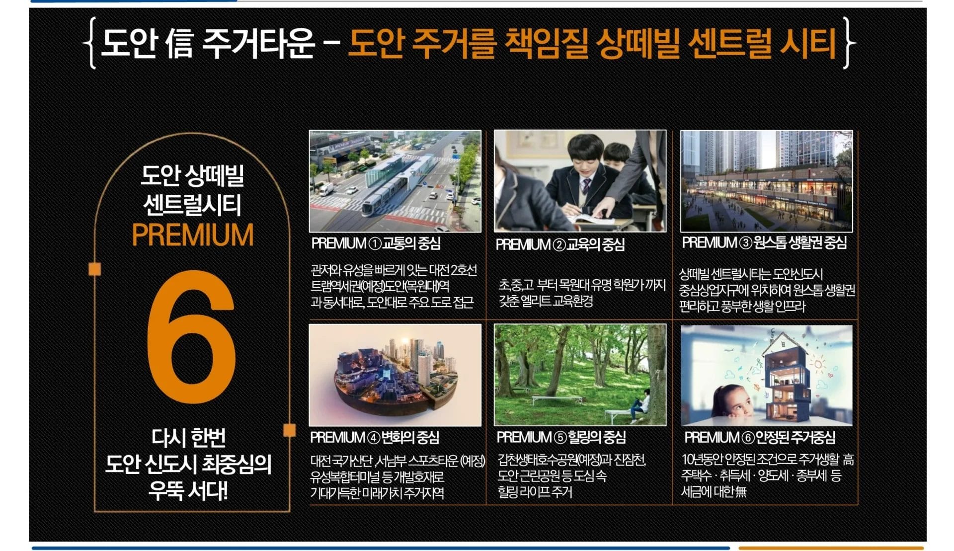 대전 도안 상떼빌 센트럴시티 -premium