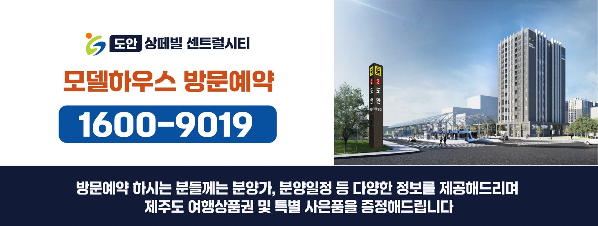 도안 상떼빌 센트럴시티 모델하우스