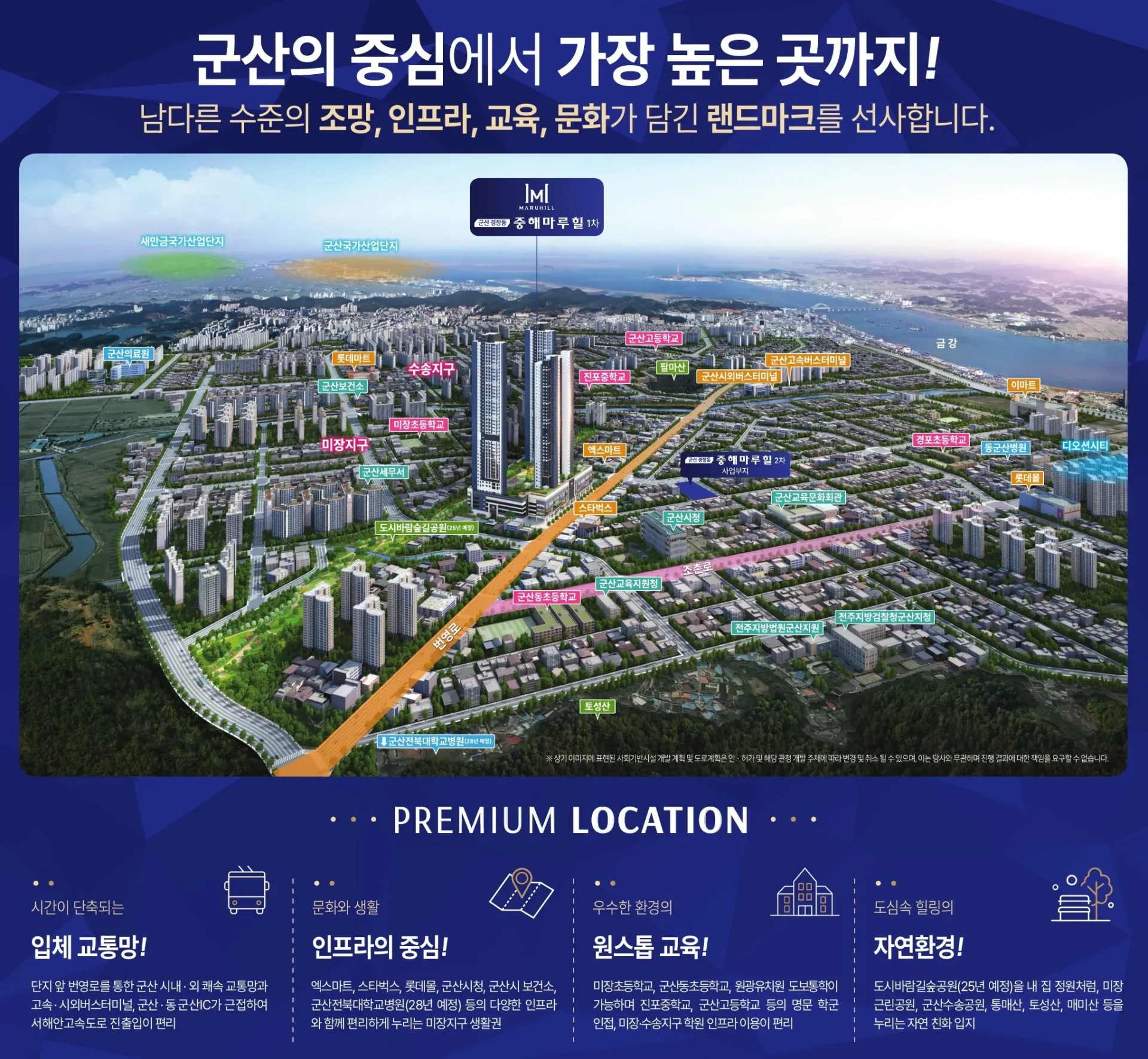 군산 경장동 중해마루힐-광역위치도