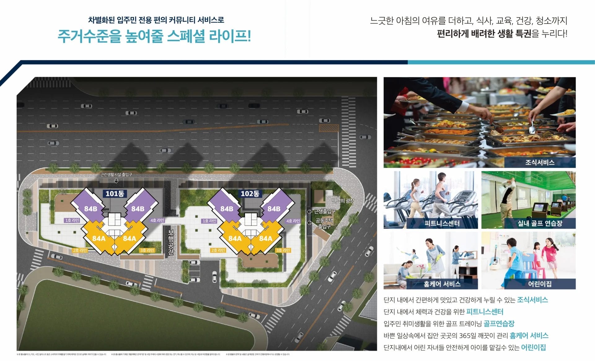 대전 엘크루 베네치아-단지배치도