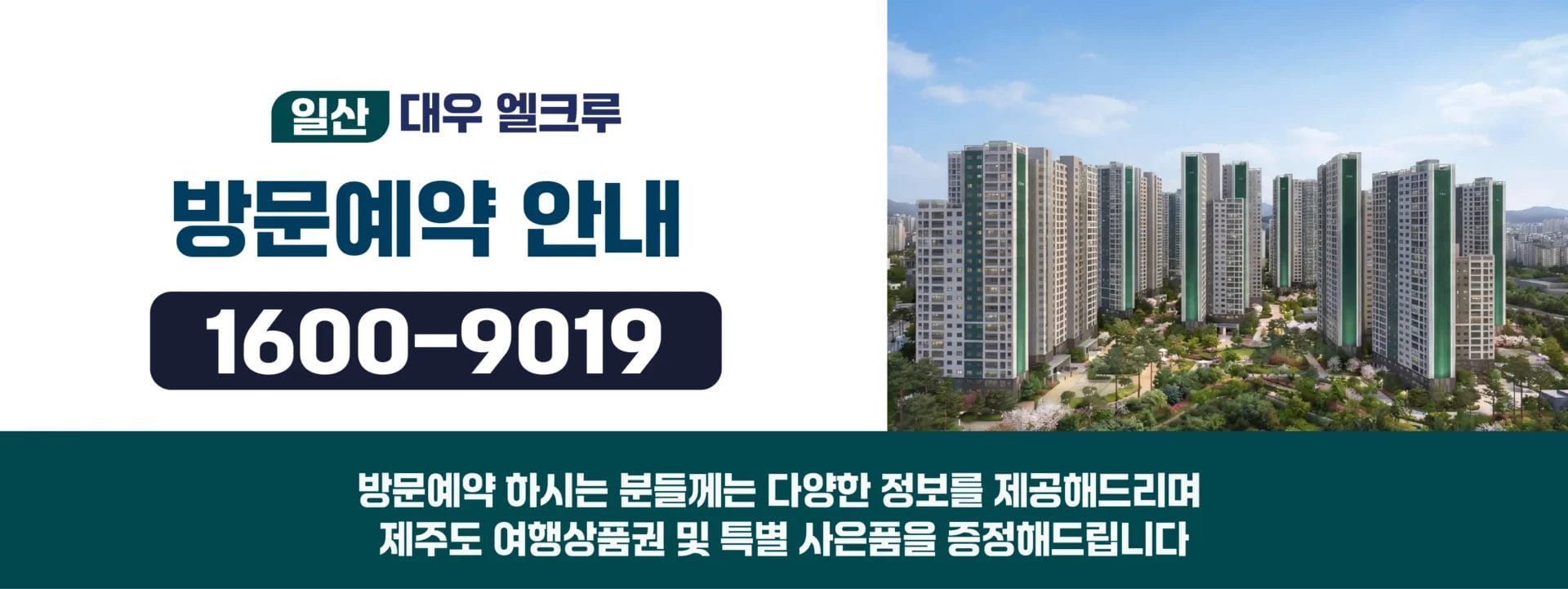 일산 대우 엘크루 모델하우스