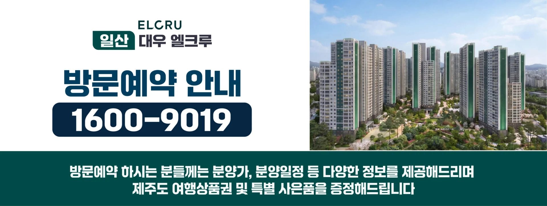 일산 대우 엘크루 모델하우스