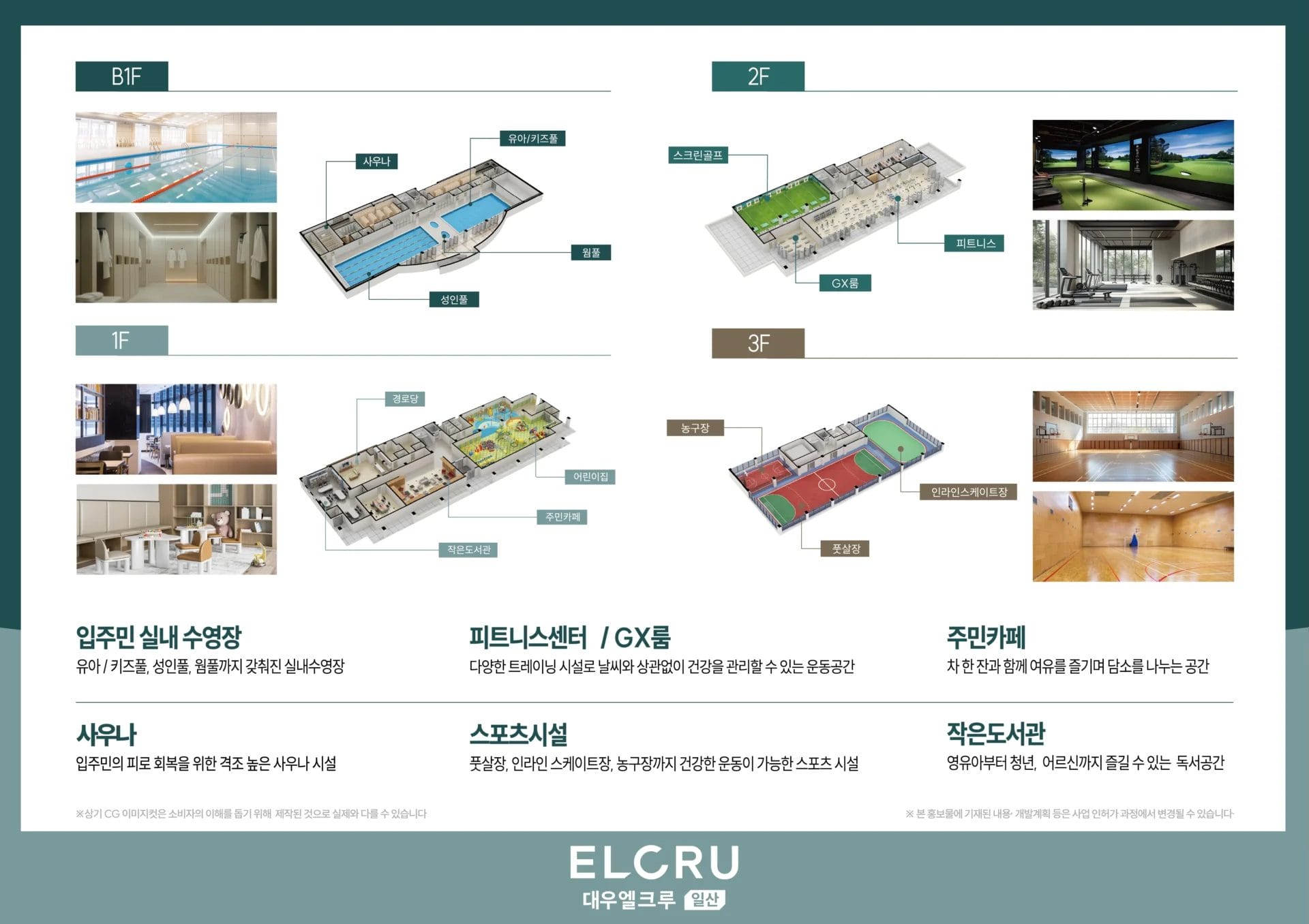 일산 대우 엘크루-커뮤니티시설
